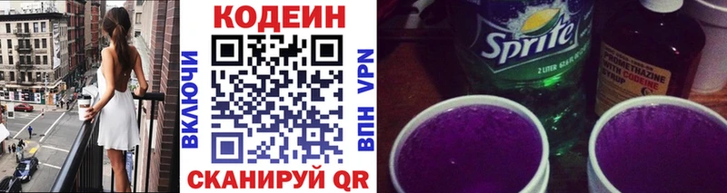 Кодеин напиток Lean (лин)  Весьегонск 